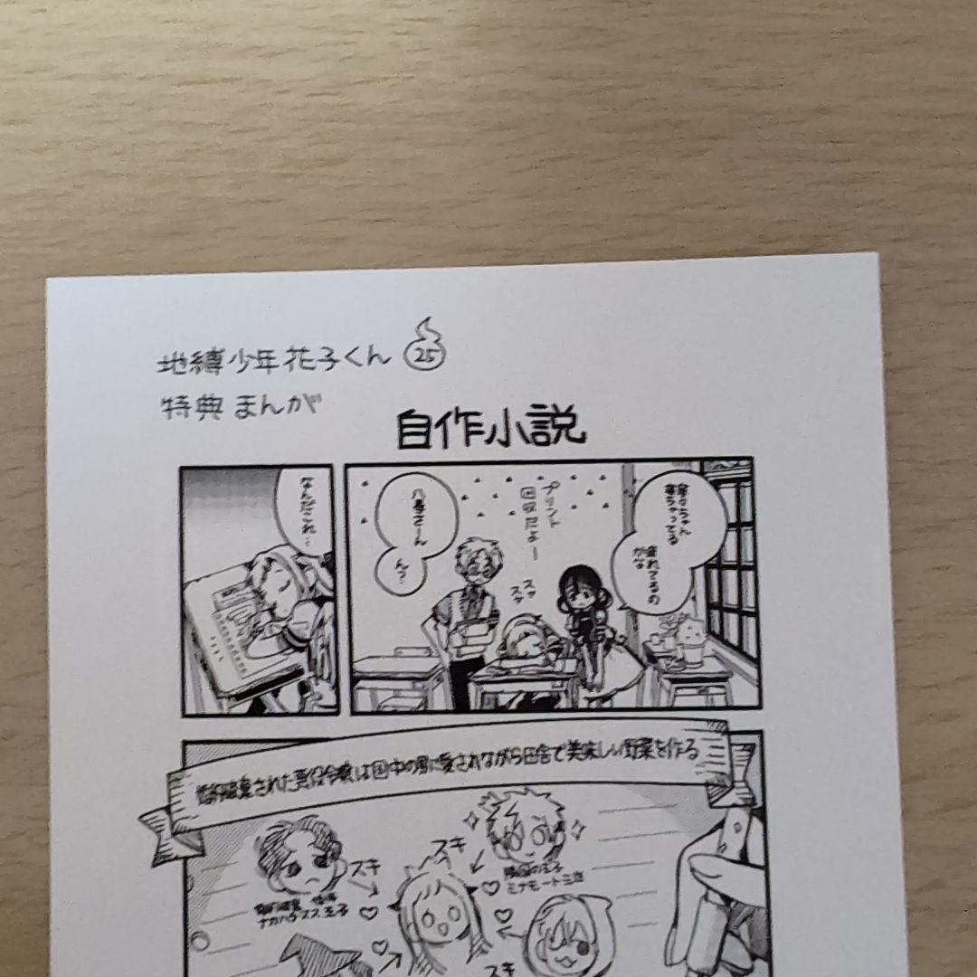 地縛少年花子くん25巻特典ペーパー ポストカード - メルカリ