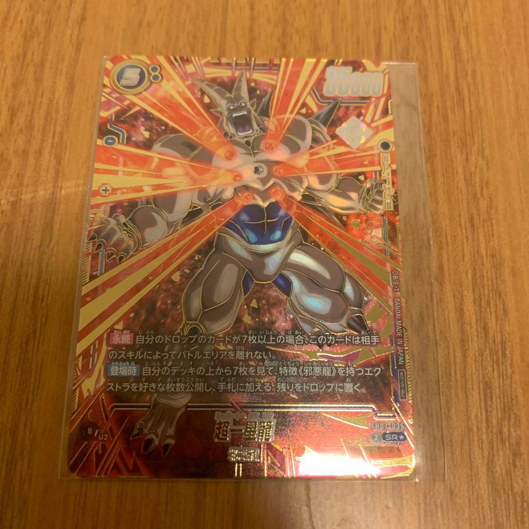 ドラゴンボール フュージョンワールド 超一星龍 アルティメットバトル