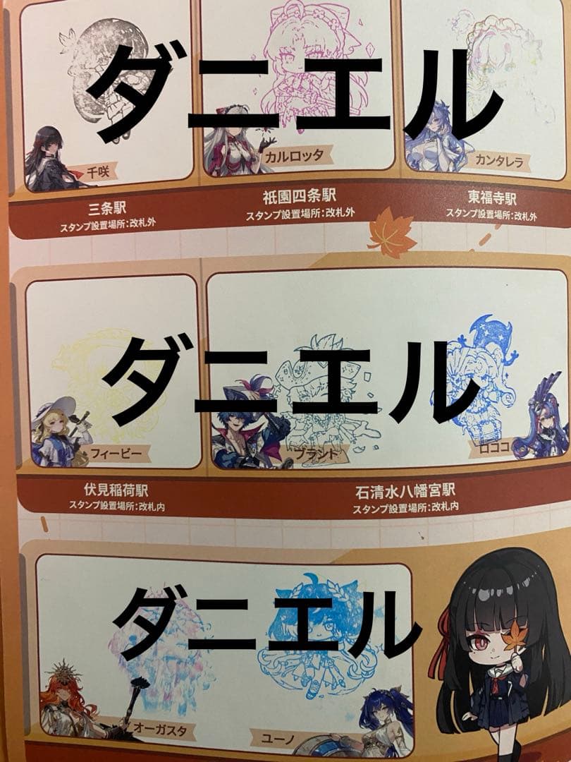 未引き換え品】鳴潮 京都 京阪電車 コラボ スタンプラリー 16駅コンプ