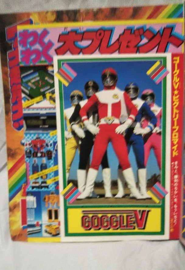 てれびくん 1982年12月号 - メルカリ