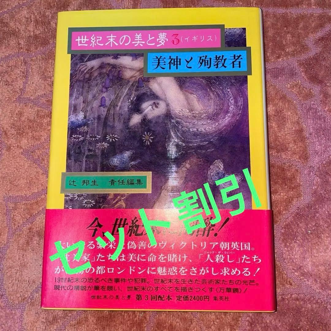 セット割引　世紀末の美と夢　1-6　フランス、ドイツ・オーストリア、イギリス　他 英国風ブラックコルセットジャンパースカートとブラウス – ロリータ