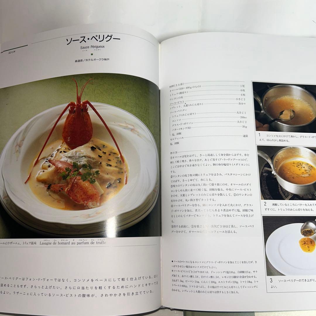 SAUCE Vol.1,Vol.2,Vol.3 フランス料理技法 ソース
