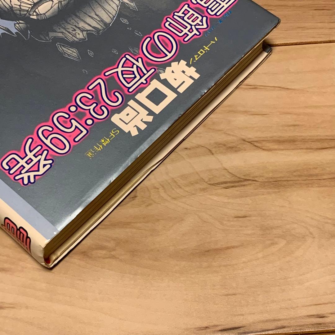 ☆初版 坂口尚SF傑作選 電飾の夜23:59発HISASHI SAKAGUCHI - メルカリ