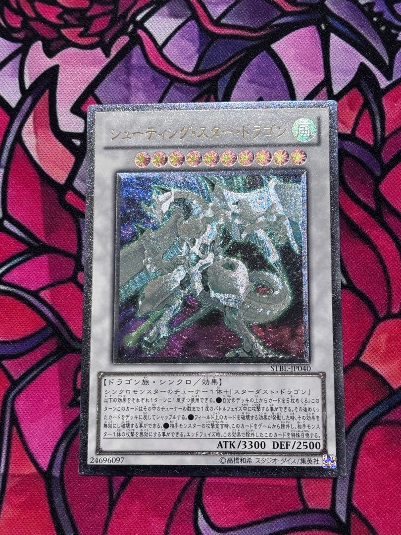 遊戯王【良品】シューティングスタードラゴン レリーフ - メルカリ