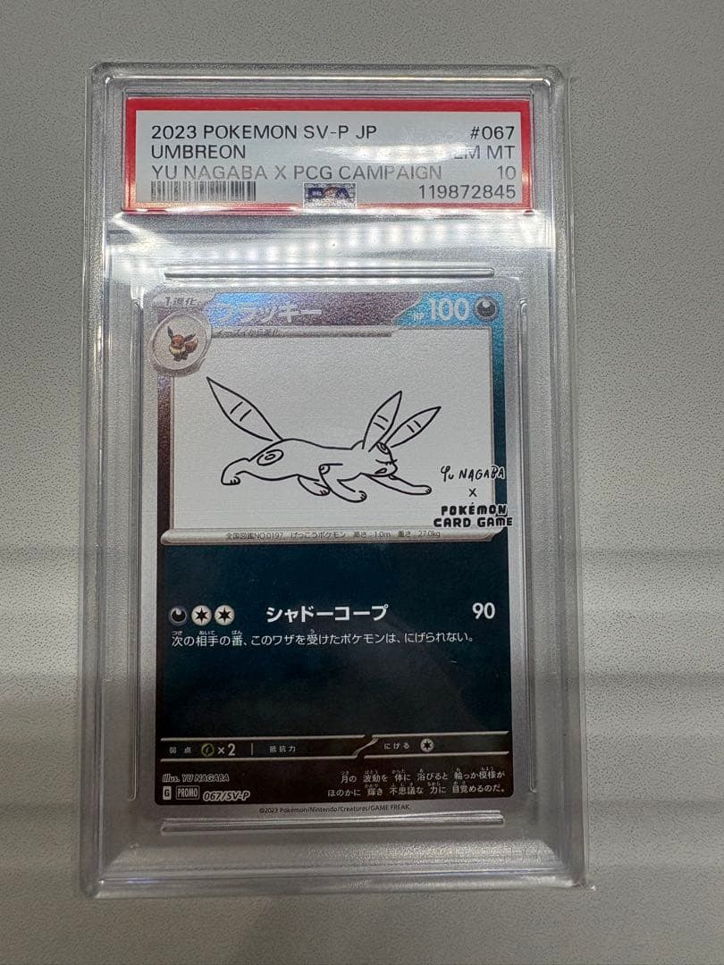 PSA10】ブラッキー YU NAGABA 長場雄コラボ - メルカリ