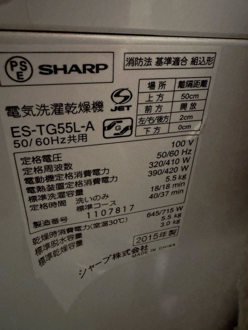 SHARP 5.5kg 乾燥機能付き洗濯機　洗濯ネットの替え4本付き
