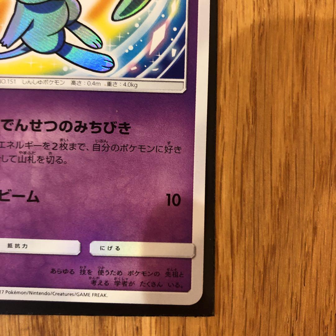 ポケモンカード ひかるミュウ ひかる伝説 - メルカリ