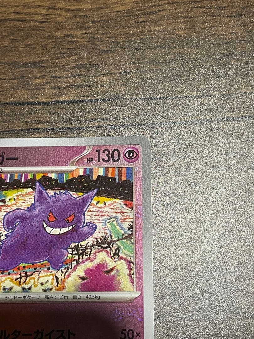 ポケモンカードゲーム 引退品まとめ売り ゲンガーマスボ 151未開封