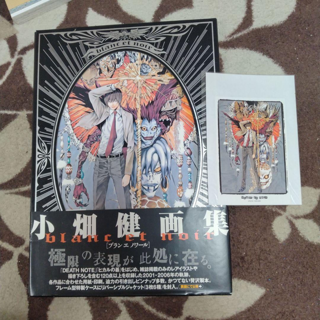 初版 Blanc et noir : 小畑健画集 帯付き DEATHNOTE - メルカリ