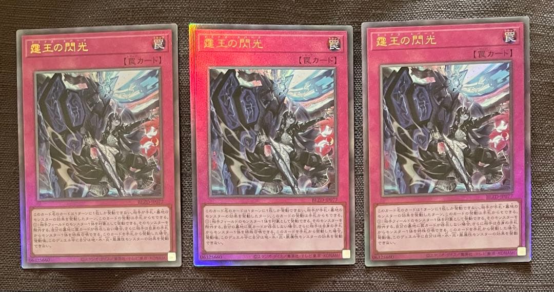 霊王の閃光　ドミナススパーク 霆王の閃光【プリズマティックシークレット】{BLZD-JP077}《罠》