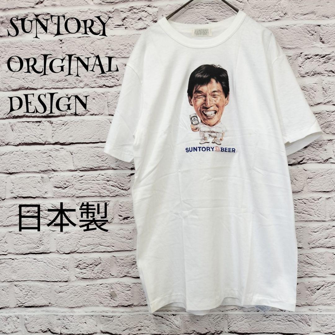 s8863 SUNTORY ORIGINAL DESIGN 明石家さんまTシャツ - メルカリ
