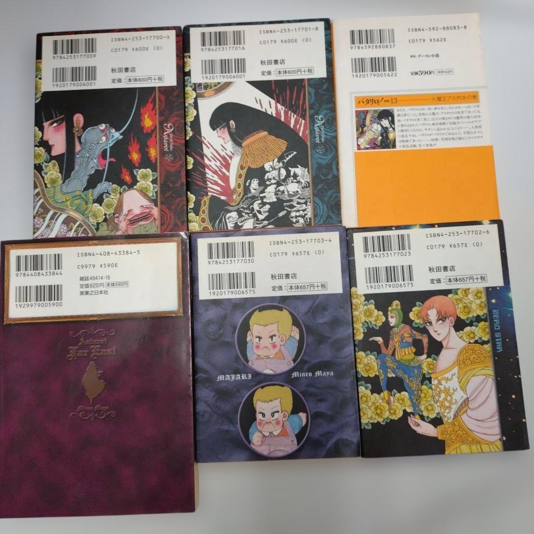 魔夜峰央 アスタロト 全2巻揃 パタリロ 第1巻〜第13巻 他3冊 計18冊