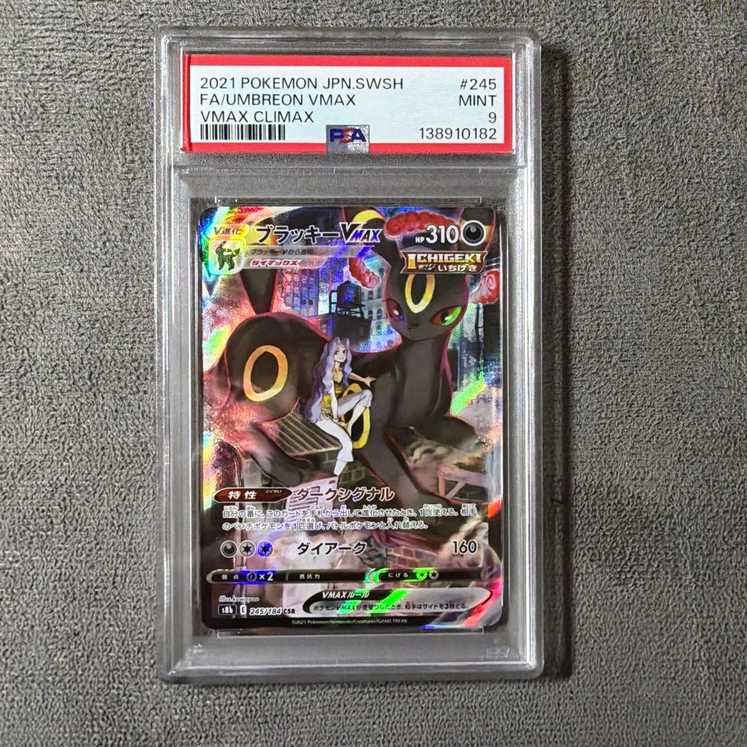ポケモンカード ブラッキーvmax csr PSA9 カリン - メルカリ