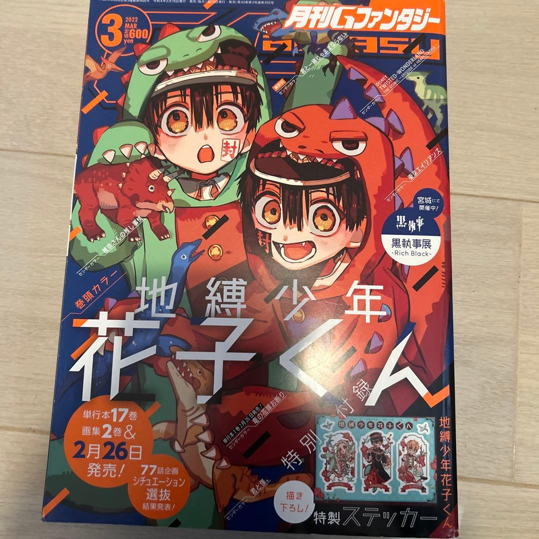 ゆ*き様 Gファンタジー14冊まとめ売り