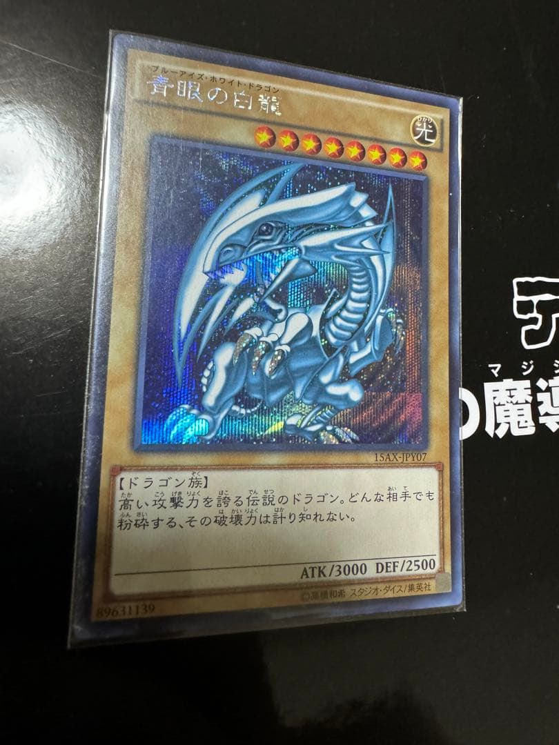 遊戯王 ブルーアイズ ブラックマジシャン レッドアイズ シークレット