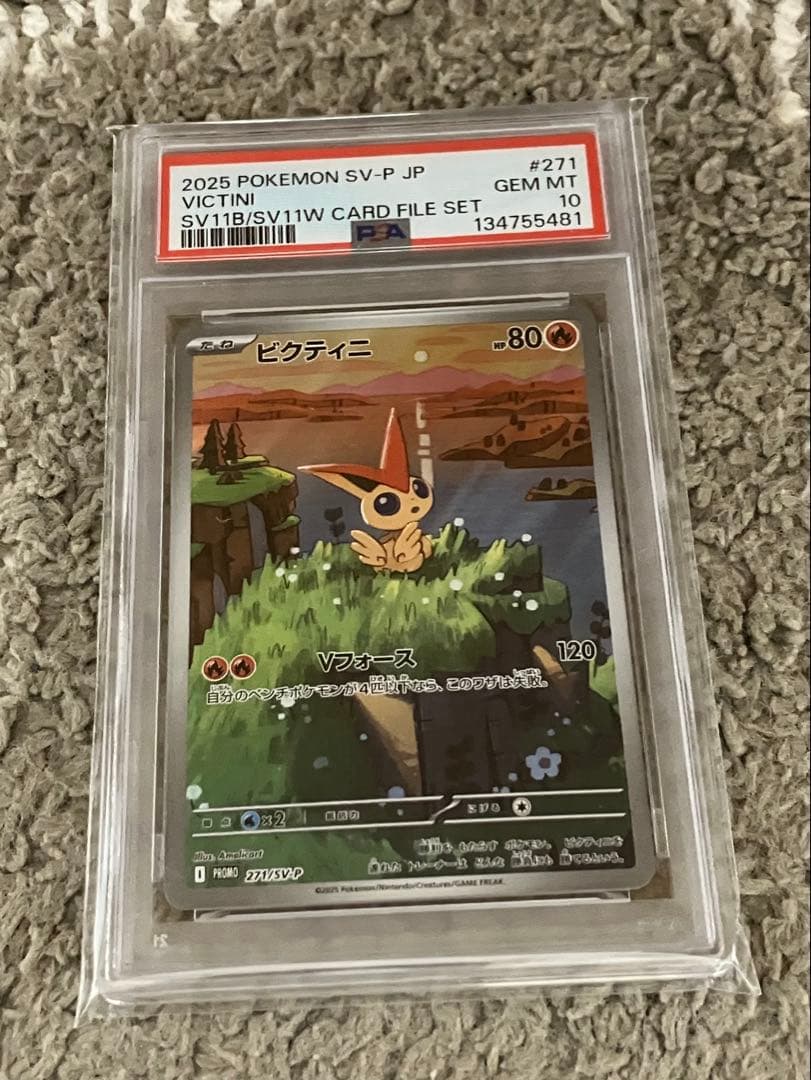 【PSA10】ビクティニ 271/SV-P プロモ Victini Promo PSA 10 Pokemon Card Victini Promo 271/SV-P sv11B Black Bolt