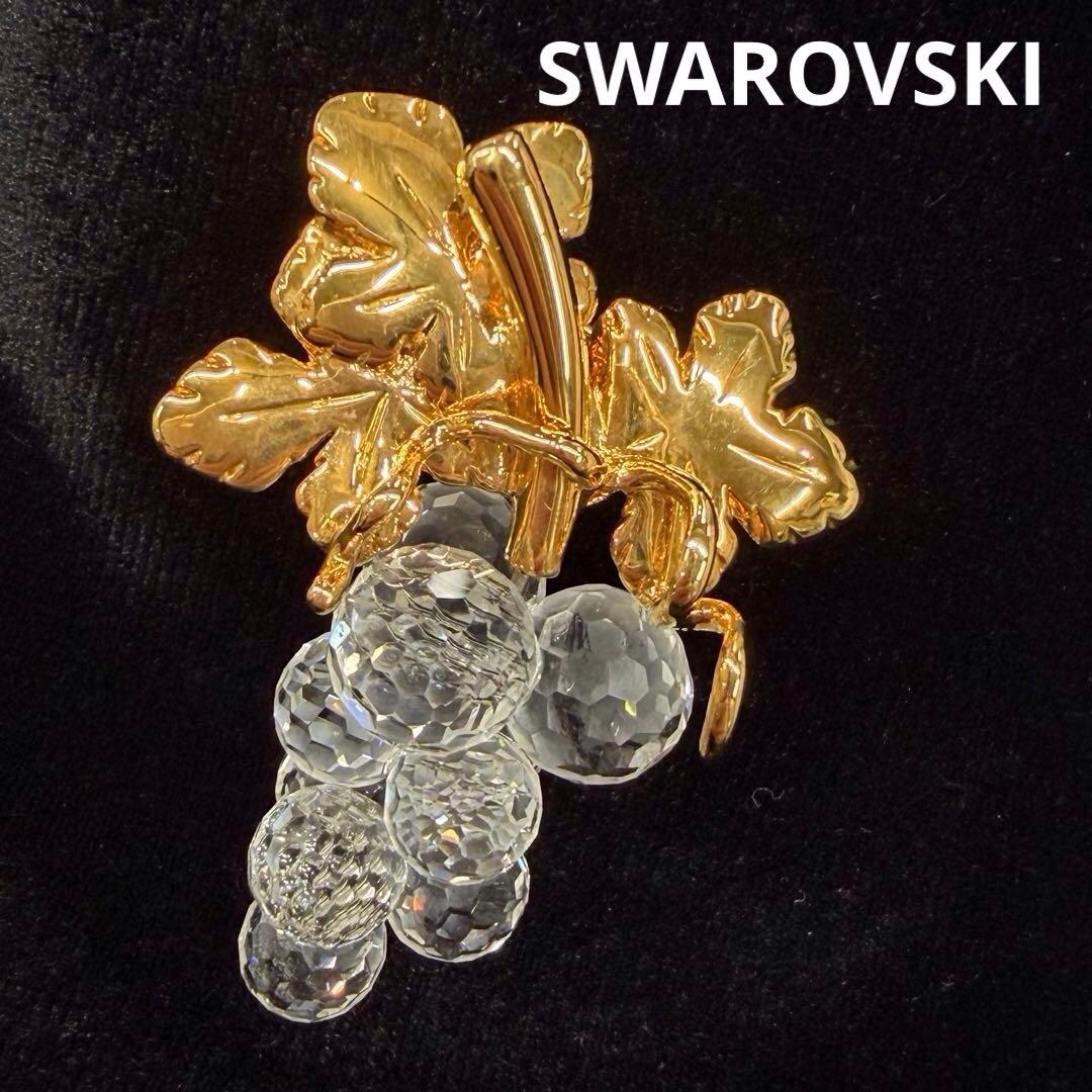 SWAROVSKI スワロフスキー クリスタル ブローチ ぶどう ゴールドカラー