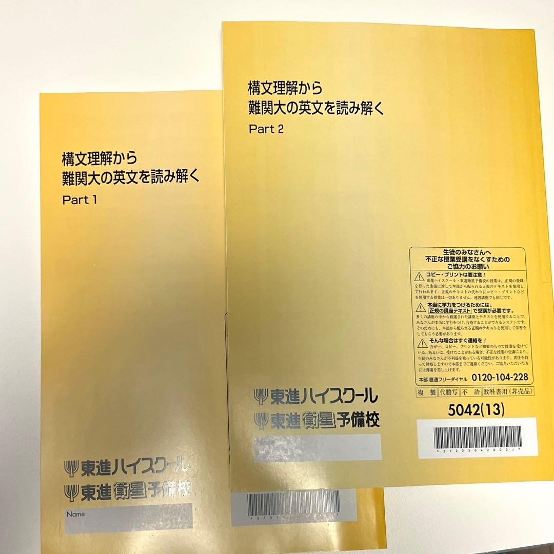 東進 構文理解から難関大の英文を読み解く - メルカリ