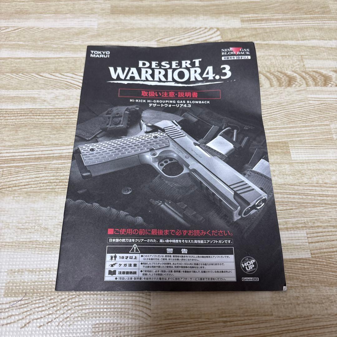 ☆本日中7/25値下中☆東京マルイ デザートウォーリア4.3 ガスガン 説明