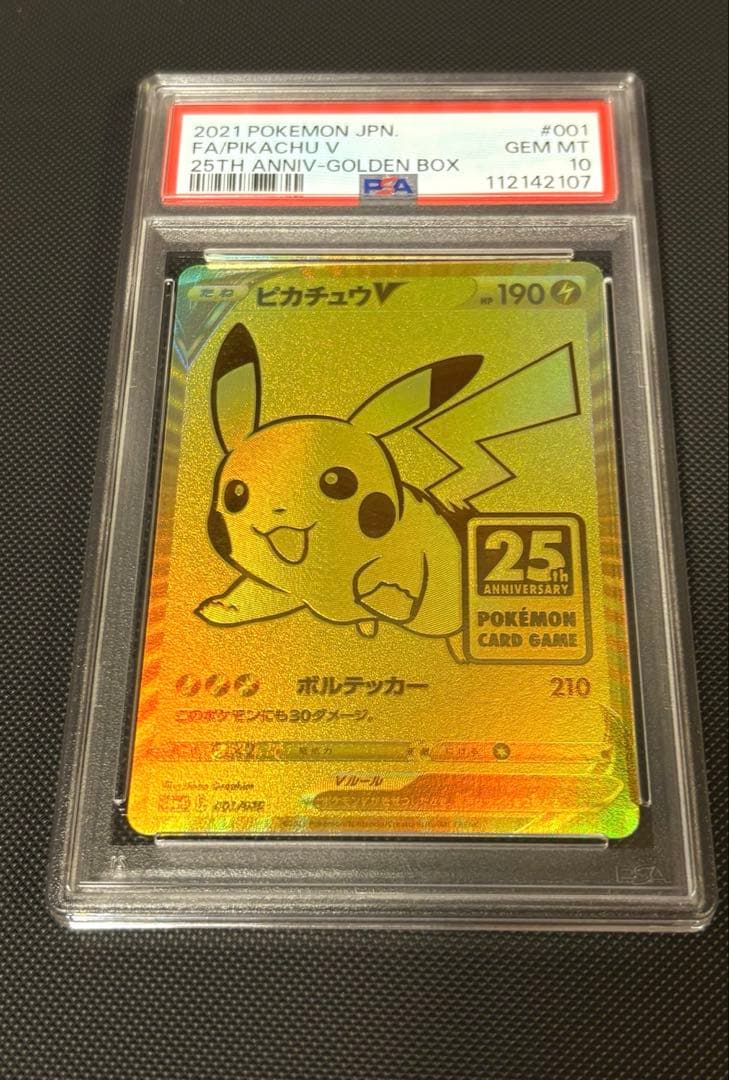 ポケモンカードゲーム ポケカ 25th ゴールデンピカチュウ PSA10 PSA10】ポケモンカード ピカチュウV S8a-G 001/015 プロモ 25th