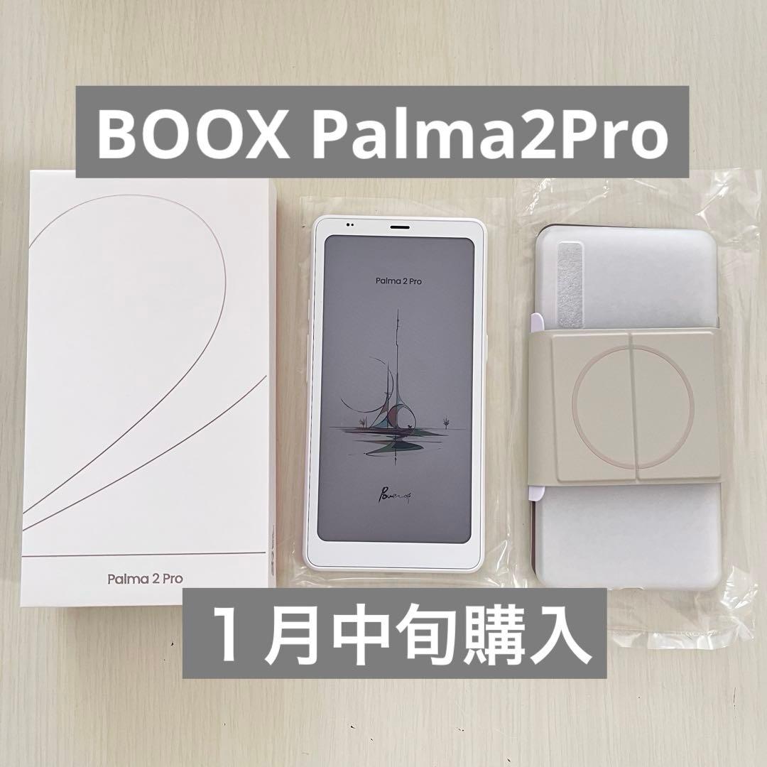 BOOX Palma 2 Pro ホワイト　BOOX Palma2Pro 本体 6インチカラー電子ペーパーAndroidタブレット「BOOX Palma 2 Pro」発売