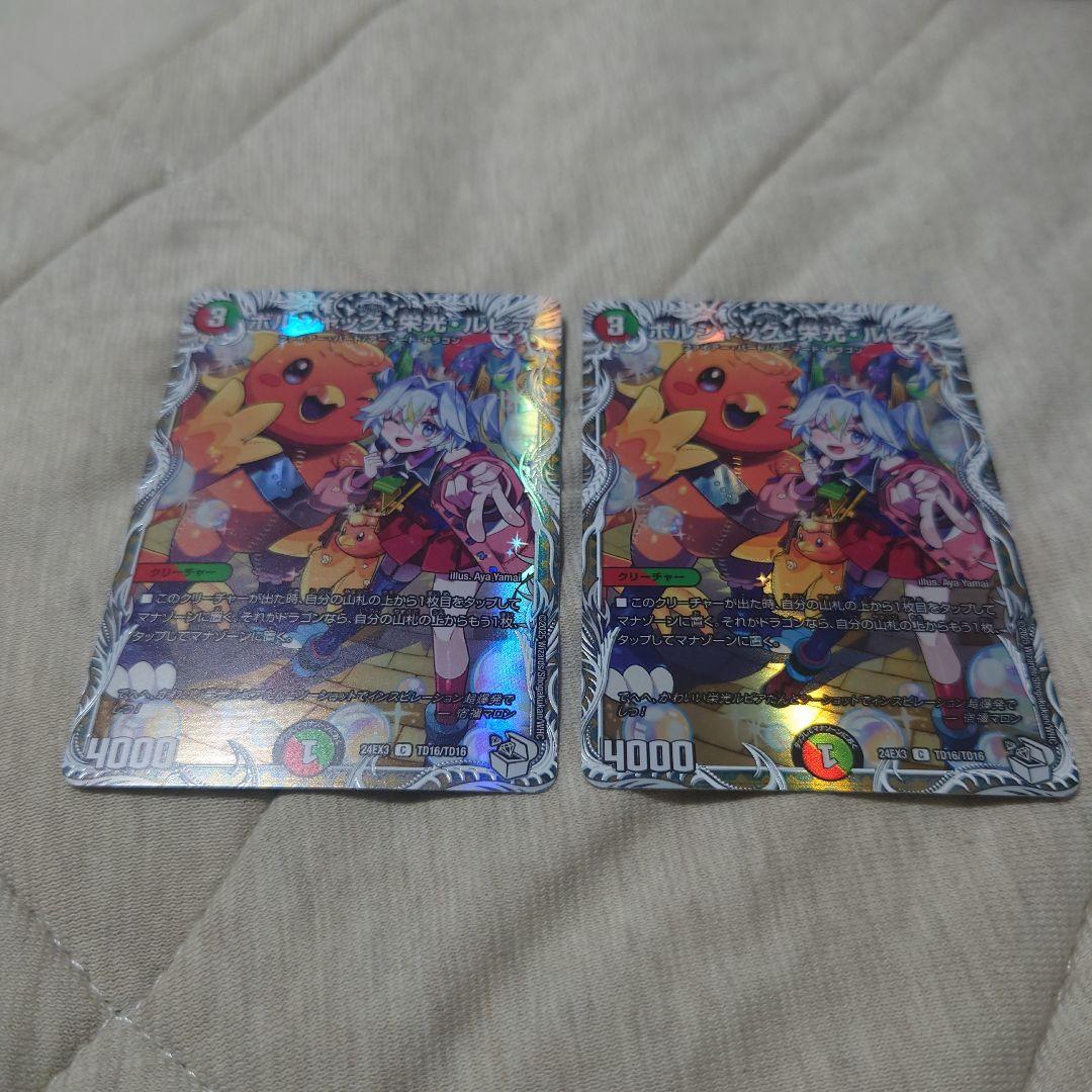 ボルシャック栄光ルピア キャラプレミアムトレジャー キャラトレ