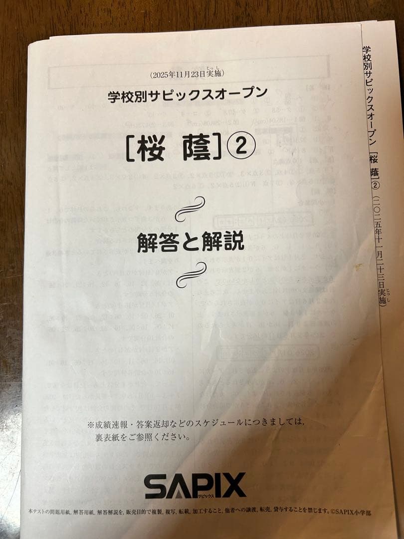 sapix最新 サピックス 桜蔭 学校別サピックスオープン - メルカリ