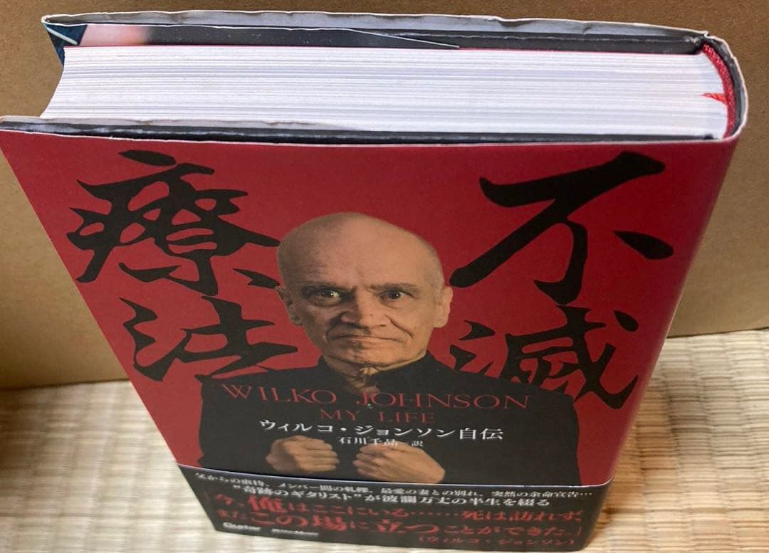 レア WILKO JOHNSON MY LIFE ウィルコ・ジョンソン 自伝
