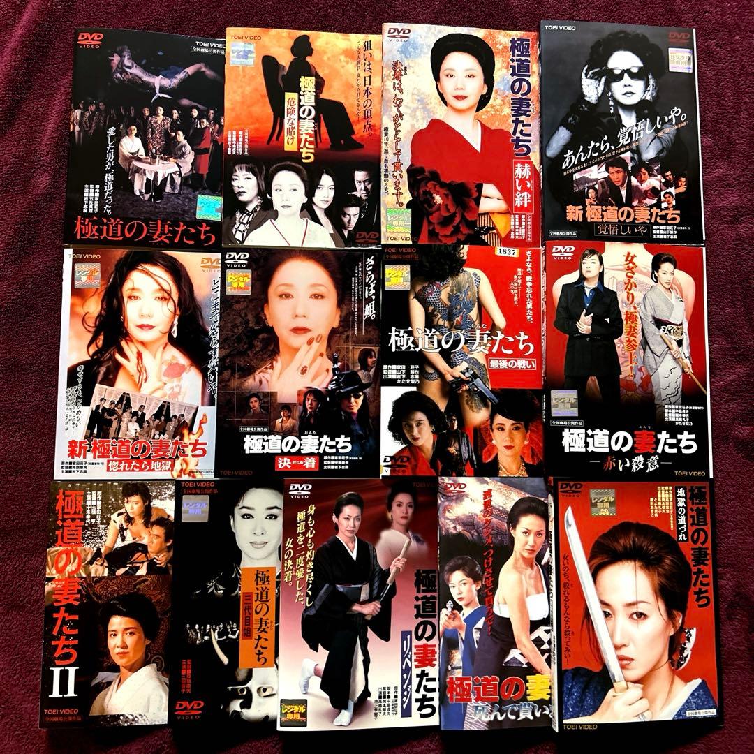 極道の妻たち DVD 13枚 まとめ セット 邦画 任侠 岩下志麻 かたせ梨乃