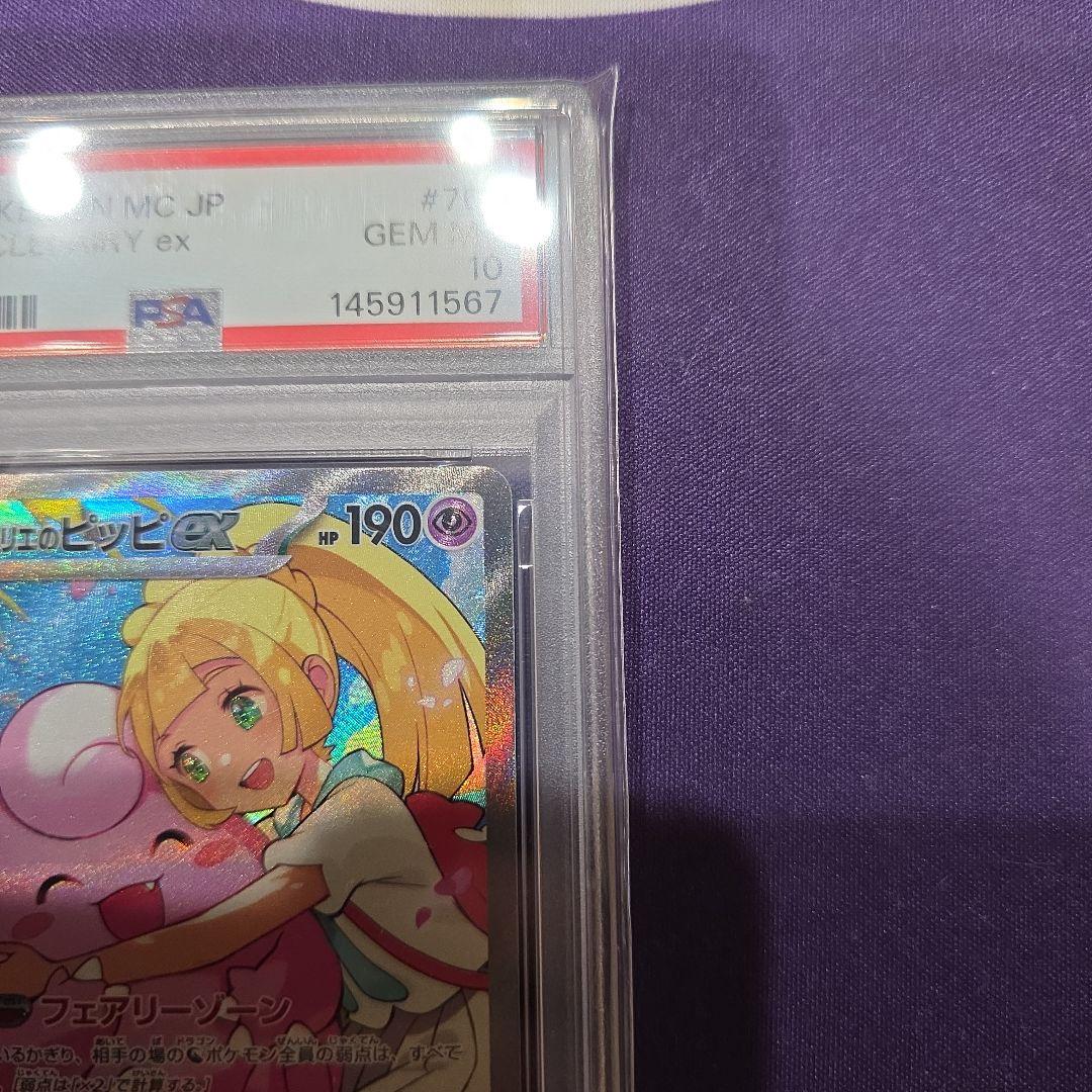 PSA10】リーリエのピッピexSAR スタートデッキ100 - メルカリ