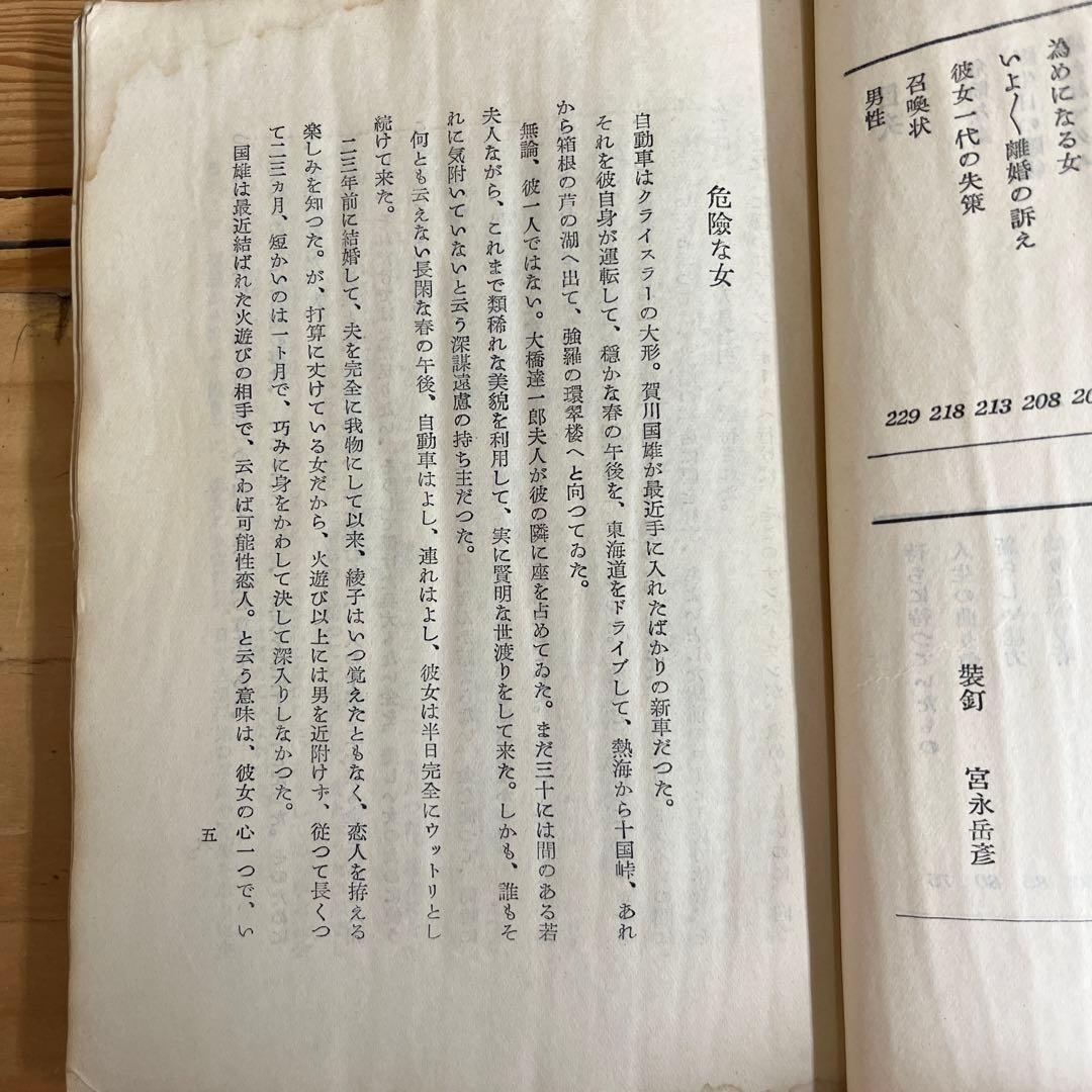 小島政二郎 / 満月の胸