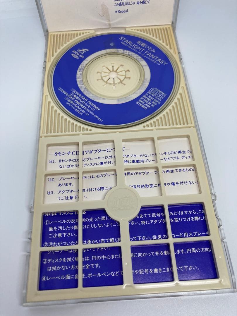 8cm CD 須藤ひとみ ウルトラマンパワードSTARLIGHT FANTASY - メルカリ