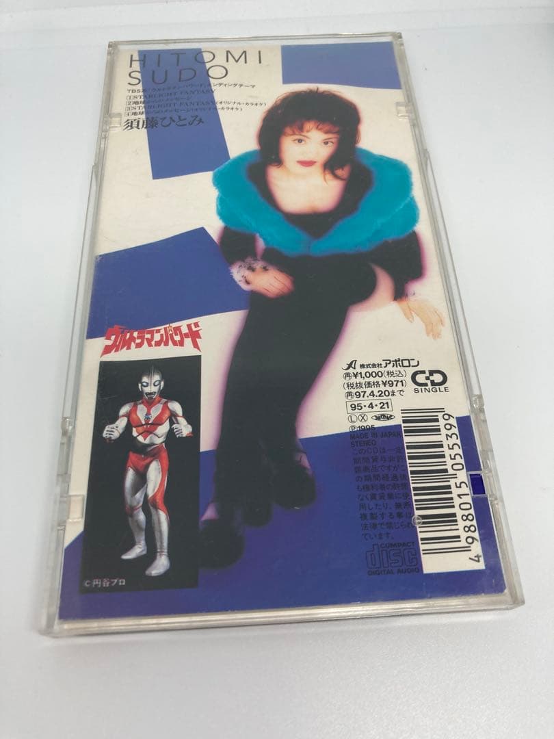8cm CD 須藤ひとみ ウルトラマンパワードSTARLIGHT FANTASY - メルカリ