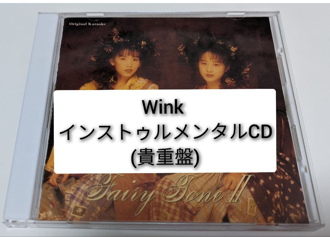 Wink 『Fairy Tone Ⅱ カラオケベスト』(CD) - メルカリ