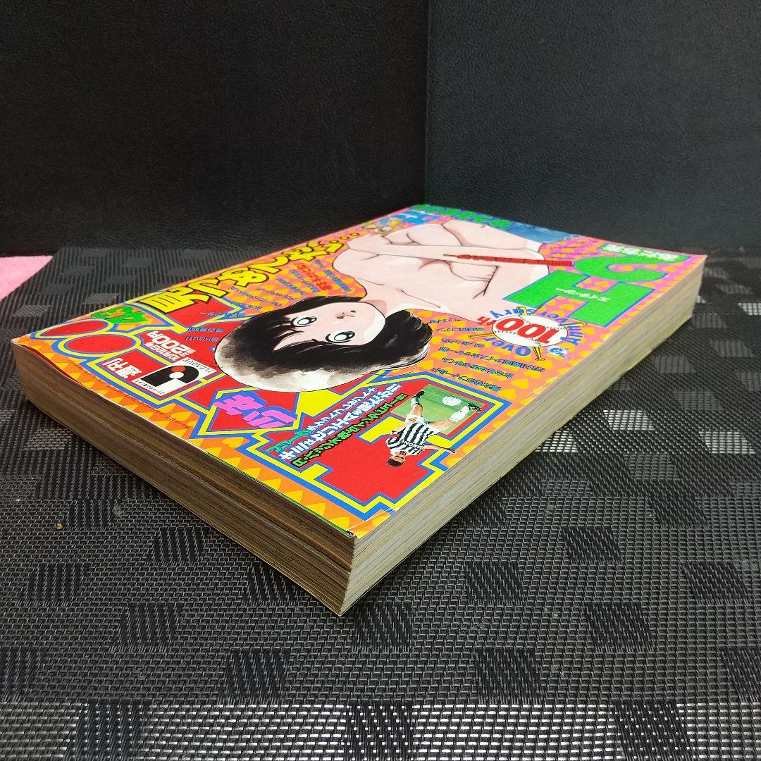 週刊少年サンデー 1994年43号※H2 巻頭カラー※サイアーライン 読切