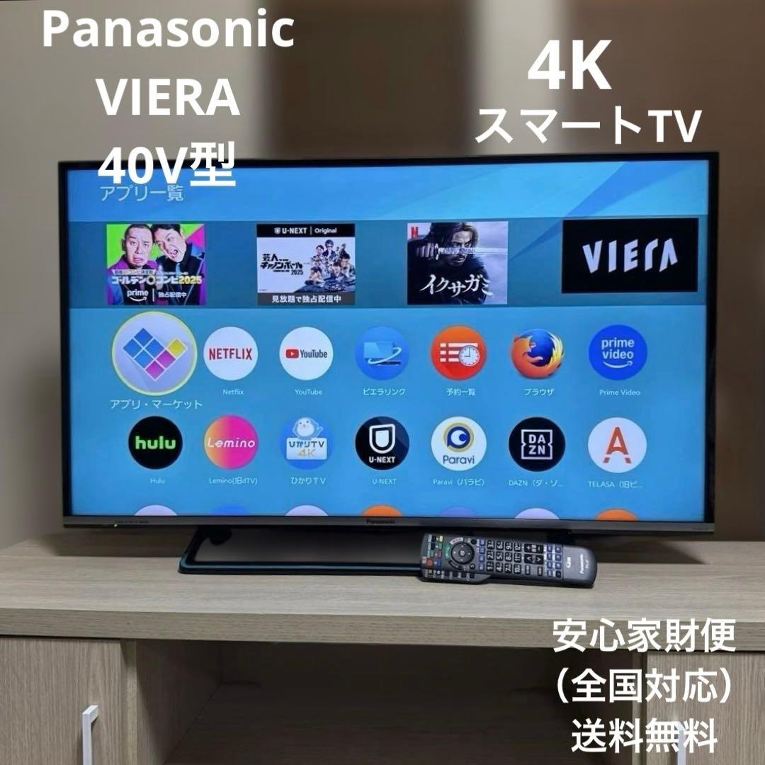 美品 Panasonic 40V型 4K液晶テレビ VIERA スマートTV 美品 Panasonic 40V型 4K液晶テレビ VIERA スマートTV - メルカリ