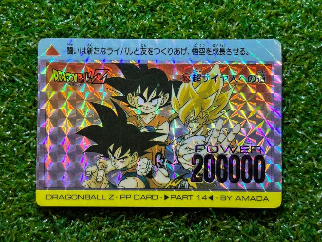 希少品】ドラゴンボールアマダPPカード No.552 超サイヤ人への道
