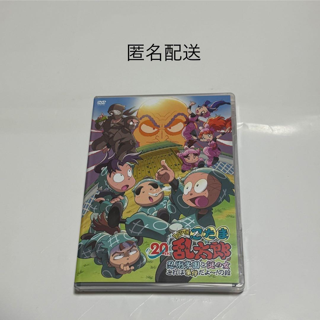 最終値下げ】忍たま乱太郎 忍術学園と謎の女 これは事件だよ〜！の段