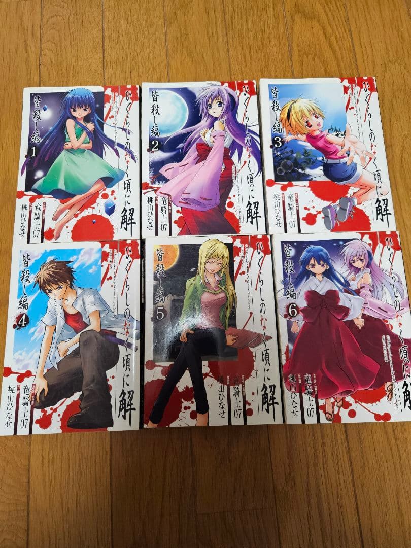 ひぐらしのなく頃に 全巻セット うみねこのなく頃にEpisode1～87巻