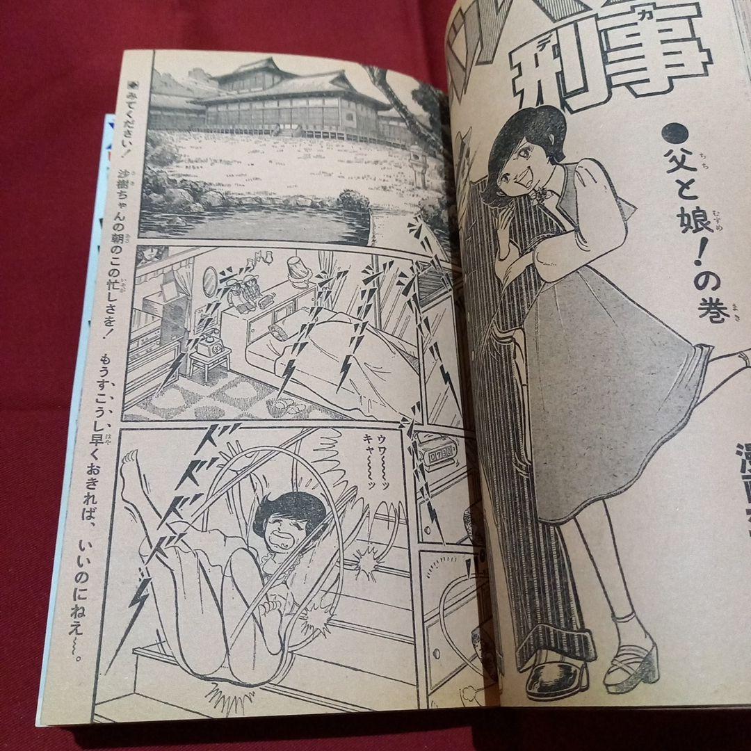 当時物美品】週刊 少年 ジャンプ 1979年17号 漫画 アニメ - メルカリ