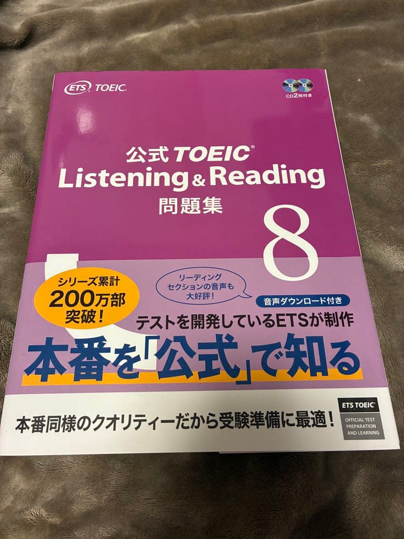 最終値下げ‼️公式 TOEIC Listening & Reading 問題集 8 - メルカリ