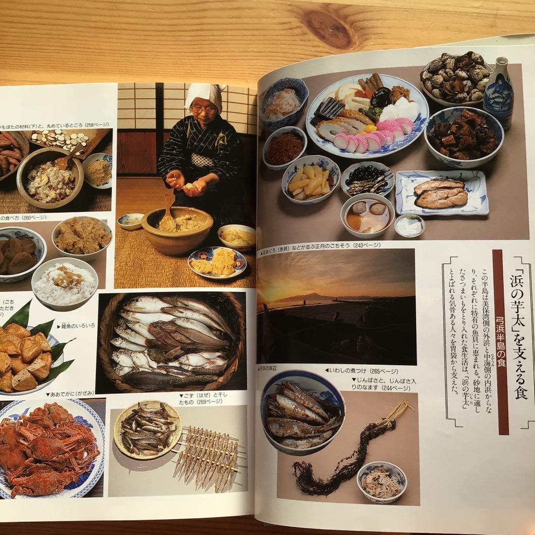日本の食生活全集 聞き書 鳥取の食事□郷土料理 食育 農産加工 食品