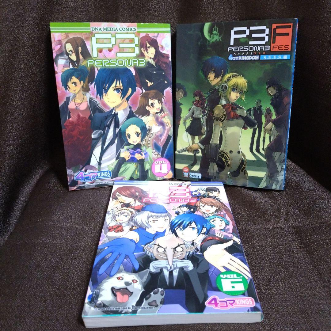 ペルソナ3 4コマKINGS 4 6 ペルソナ3フェス4コマ 3冊セット - メルカリ