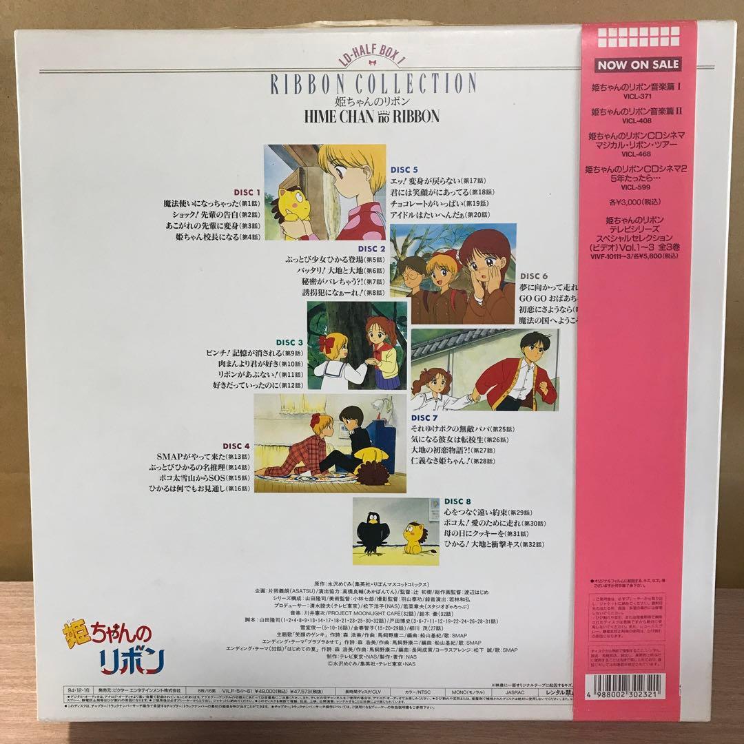 姫ちゃんのリボン LD ハーフボックス1 2 2つセット レーザーディスク