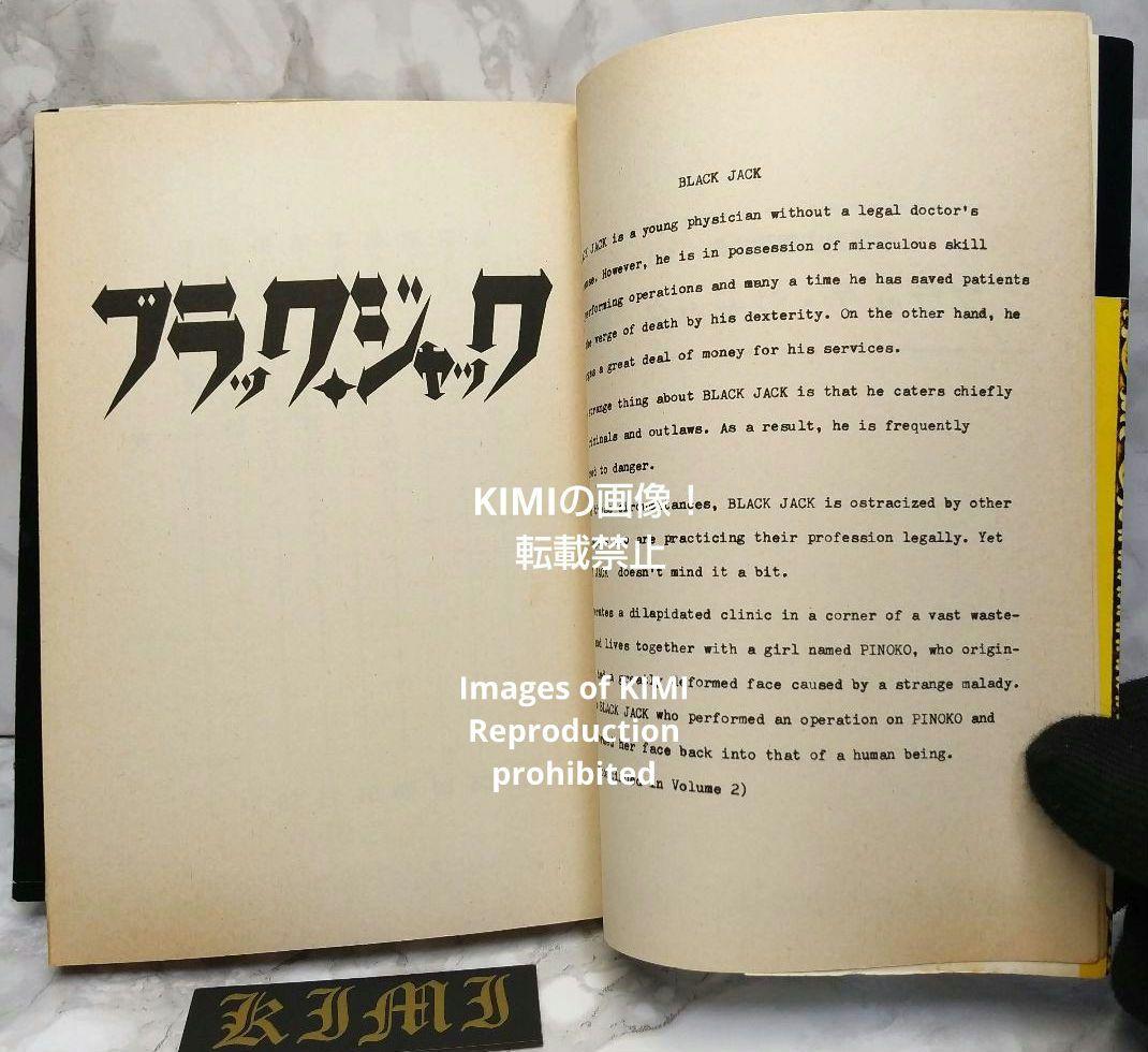 希少初版第1刷発行 ブラックジャック 1 コミック漫画 本 1977 手塚治虫