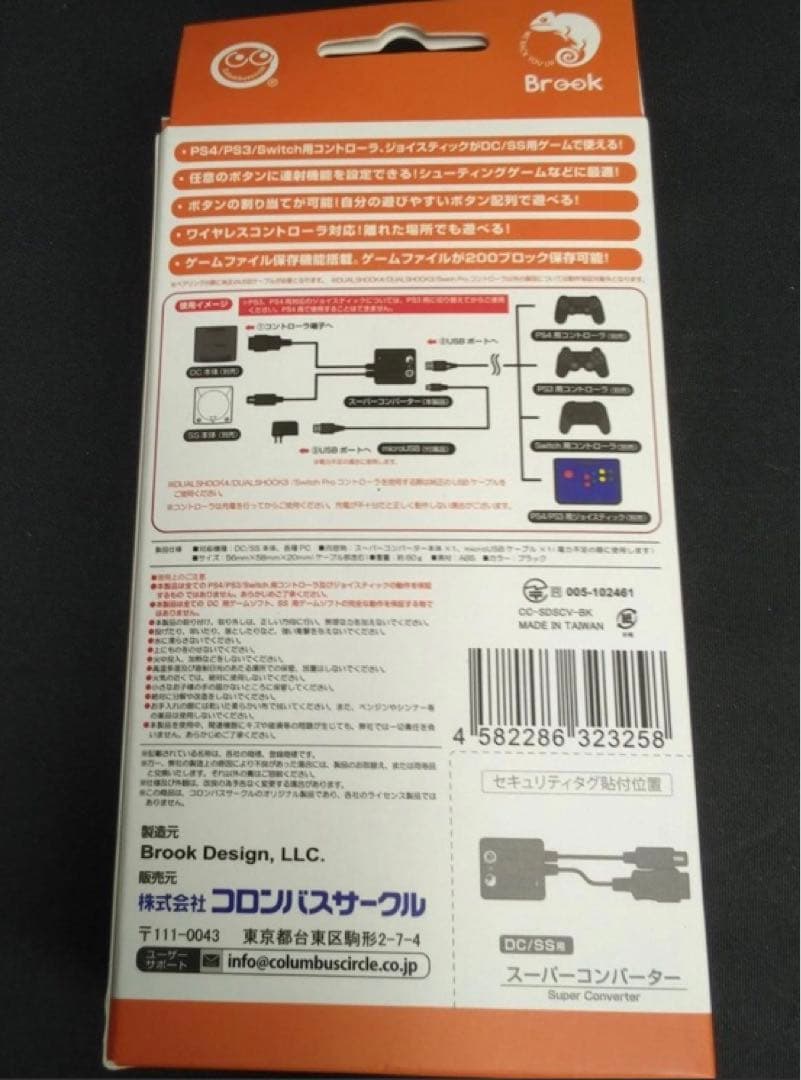 超レア・絶版品】スーパーコンバーター DC/SS用 - メルカリ
