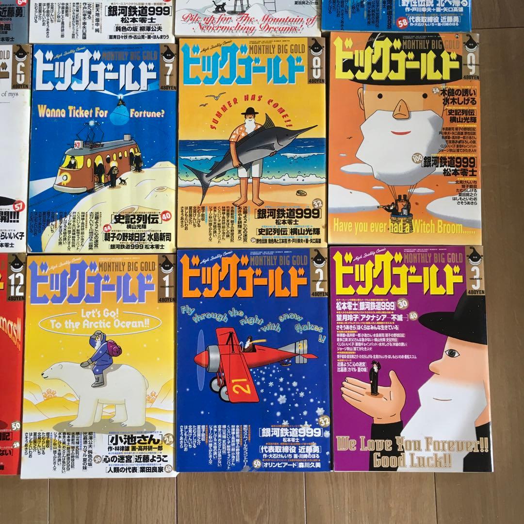 ビッグゴールド 1997年４月ー1999年３月休刊　24冊セット