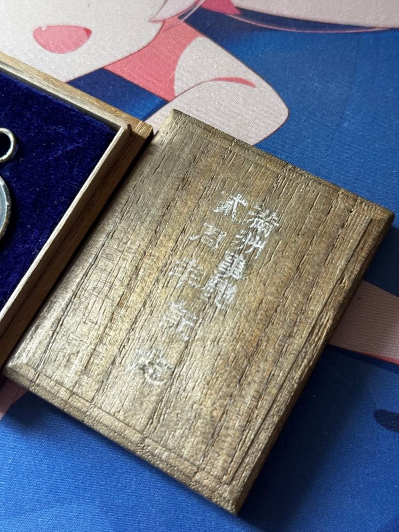 日本軍・関東軍・満州事変二周年記念章・勲章 徽章 記章 記念メダル