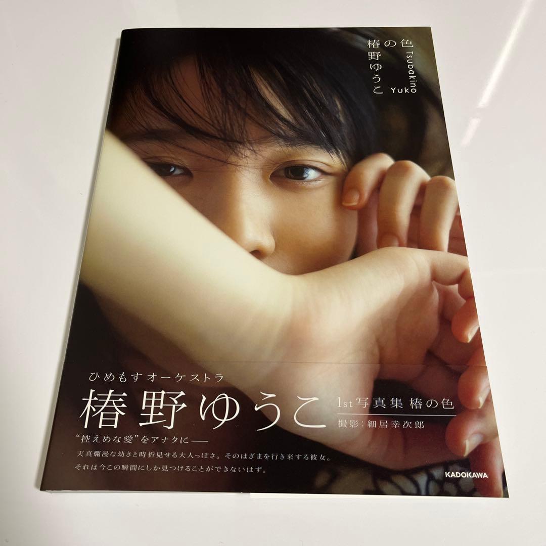 椿野ゆうこ 椿の色 直筆サイン入りブロマイド付き - メルカリ