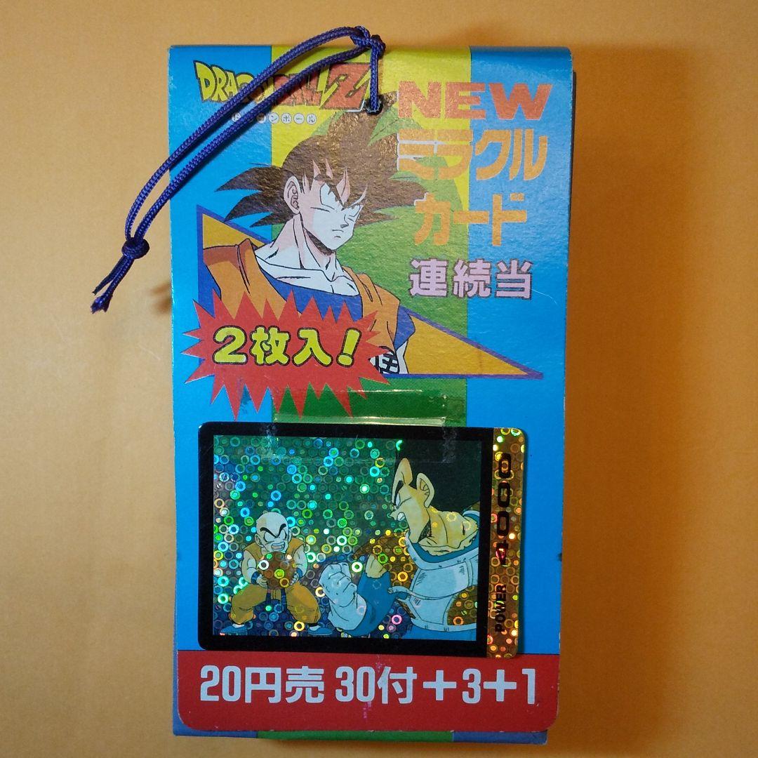 当時物！希少 ドラゴンボールZ NEWミラクルカード アマダ 駄菓子屋